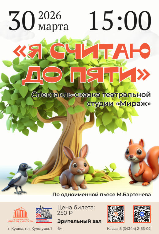 Спектакль "Я считаю до пяти"